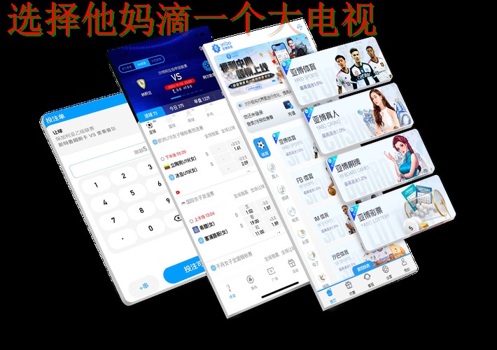 亚博体育APP苹果版最新版下载攻略