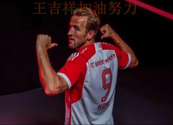 凯恩赛后发声回应外界质疑 球队状态回暖值得关注