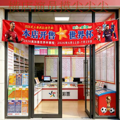 世界杯竞猜平台官网直达直播怎么看？盘点给你答案（World Cup 2026）