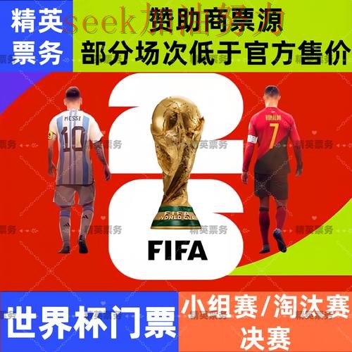 世界杯买球入口在哪?一篇讲清楚|真实体验(FIFA World Cup 2026) 世界杯买球入口在哪?一篇讲清楚|真实体验(FIFA World Cup 2026)